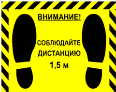 Наклейка стоп-линия 475*345мм - fgospostavki.ru - Рыбинск
