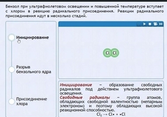 Интерактивные курсы. Химия 11 класс. Расширенный. - fgospostavki.ru - Рыбинск