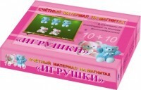 Счетный материал на магнитах "Игрушки" - fgospostavki.ru - Рыбинск