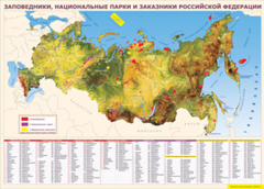 Таблица "Карта заповедников России" (100х140 сантиметров, винил) - fgospostavki.ru - Рыбинск