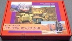 Коллекция "Полезные ископаемые" (32 вида) - fgospostavki.ru - Рыбинск