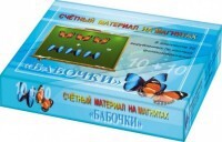 Счетный материал на магнитах "Бабочки" (синие + красные) - fgospostavki.ru - Рыбинск