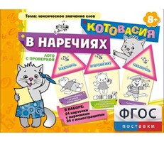 Котовасия в наречиях - fgospostavki.ru - Рыбинск
