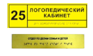 Информационно-тактильный знак (табличка) без рамки (250х50 миллиметров) - fgospostavki.ru - Рыбинск