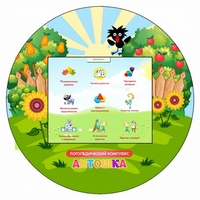 Логопедический комплекс "Антошка" (навесной) - fgospostavki.ru - Рыбинск