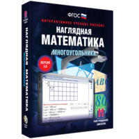 Наглядная математика. Многоугольники - fgospostavki.ru - Рыбинск