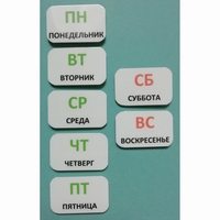Набор карточек "Дни недели" - fgospostavki.ru - Рыбинск