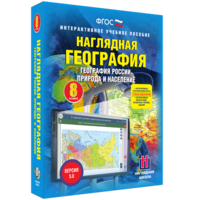 Наглядная география. География России. Природа и население. 8 класс - fgospostavki.ru - Рыбинск