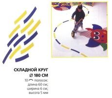 Складной круг напольный - fgospostavki.ru - Рыбинск