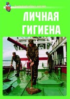 Комплект плакатов "Здоровый образ жизни. Личная гигиена" - fgospostavki.ru - Рыбинск