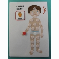 Пособие "У МЕНЯ БОЛИТ"  - fgospostavki.ru - Рыбинск