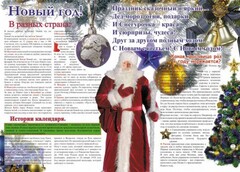 Стенгазета "Новый год" - fgospostavki.ru - Рыбинск