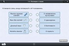 Интерактивные курсы. Русский язык 6 класс . Базовый. - fgospostavki.ru - Рыбинск