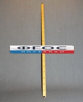 Рычаг-линейка демонстрационная - fgospostavki.ru - Рыбинск