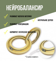 Нейробалансир большой - fgospostavki.ru - Рыбинск