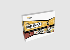 Набор для опытов "Физика 8 класс 1 полугодие" - fgospostavki.ru - Рыбинск