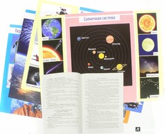 Комплект плакатов "Космос" - fgospostavki.ru - Рыбинск