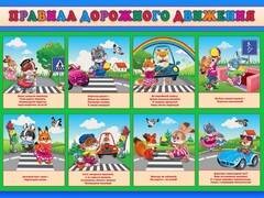 Стенд "Правила дорожного движения для младших классов" - fgospostavki.ru - Рыбинск