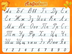 Стенд "Алфавит" Вариант 5 - fgospostavki.ru - Рыбинск