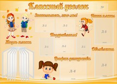 Стенд "Классный уголок" Вариант 35 - fgospostavki.ru - Рыбинск