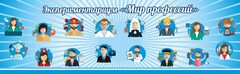 Стенд Экспериментариум "Мир профессий" - fgospostavki.ru - Рыбинск