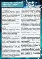 Стенд "Инструкция по охране труда в кабинете информатики" - fgospostavki.ru - Рыбинск