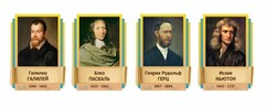 Стенды резные "Великие физики" Вариант 2 - fgospostavki.ru - Рыбинск