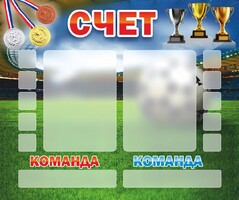 Стенд "Счет" - fgospostavki.ru - Рыбинск