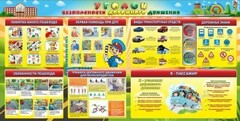 Стенд "Уголок безопасности дорожного движения" Вариант 5 - fgospostavki.ru - Рыбинск