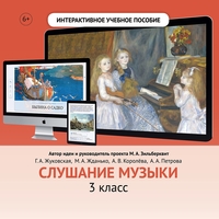 Слушание музыки. 3 класс - fgospostavki.ru - Рыбинск