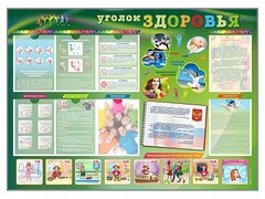 Стенд-уголок "Уголок здоровья" Вариант 1 - fgospostavki.ru - Рыбинск