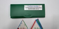 Математическая пирамида «Вычитание до 20» - fgospostavki.ru - Рыбинск