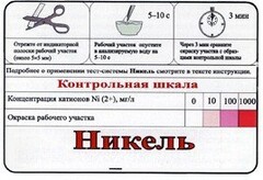 Тест-система «Никель» - fgospostavki.ru - Рыбинск