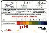 Тест-система «рН» - fgospostavki.ru - Рыбинск