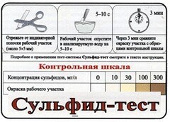 Тест-система «Сульфид-тест» - fgospostavki.ru - Рыбинск