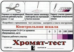 Тест-система «Хромат-тест» - fgospostavki.ru - Рыбинск