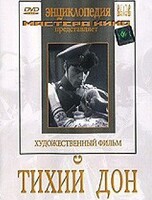 DVD "Тихий Дон" - fgospostavki.ru - Рыбинск