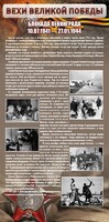 Стенд "Блокада Ленинграда" - fgospostavki.ru - Рыбинск