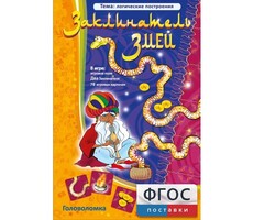 Заклинатель змей - fgospostavki.ru - Рыбинск