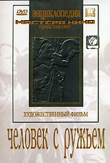 DVD художественный фильм "Человек с ружьем" - fgospostavki.ru - Рыбинск
