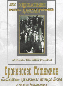 DVD Художественный фильм "Броненосец Потемкин" - fgospostavki.ru - Рыбинск