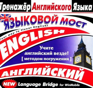CD-ROM "Тренажер английского языка. Языковой мост" - fgospostavki.ru - Рыбинск