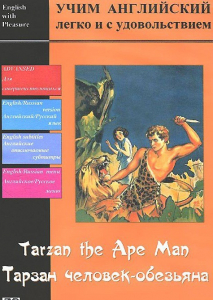 DVD Учим иностранный язык легко и с удовольствием «Тарзан-человек-обезьяна» - fgospostavki.ru - Рыбинск