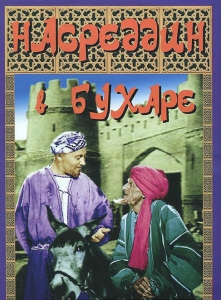 DVD "Насреддин в Бухаре" - fgospostavki.ru - Рыбинск