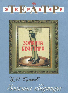 DVD "Зойкина квартира" - fgospostavki.ru - Рыбинск