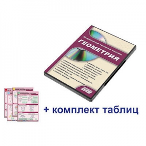 Интерактивный наглядный комплекс "Геометрия" - fgospostavki.ru - Рыбинск