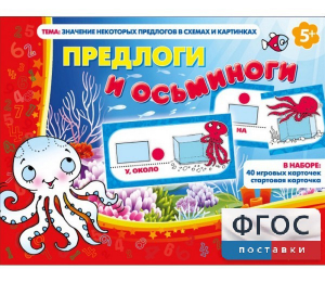 Предлоги и осьминоги - fgospostavki.ru - Рыбинск