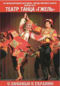 DVD "С любовью к Украине" (танцы разных народов) - fgospostavki.ru - Рыбинск