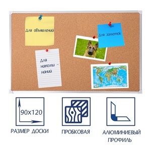 Доска пробковая 1200х900 - fgospostavki.ru - Рыбинск