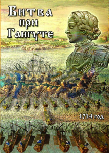 DVD "Битва при Гангуте" - fgospostavki.ru - Рыбинск
